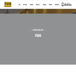 天金会官网