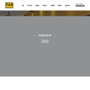 天金会官网