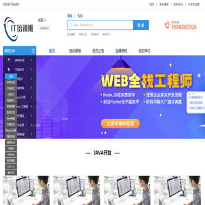IT培训班