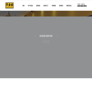 天金会官网