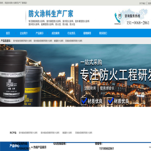防火涂料生产厂家