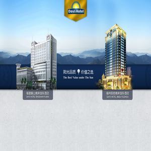福建戴斯国际酒店
