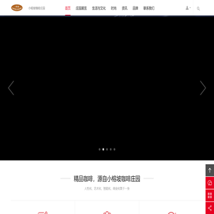 小榕坡咖啡庄园