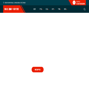 3M骏达工业制品有限公司