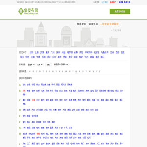 【集发布网】免费发布信息平台,免费发布供求信息的网站,网络推广平台大全,全国免费发布信息网