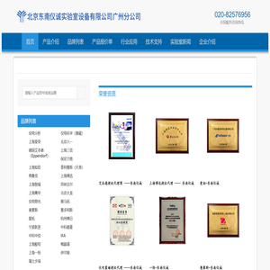 北京东南仪诚实验室设备有限公司广州分公司