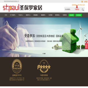 圣保罗家居