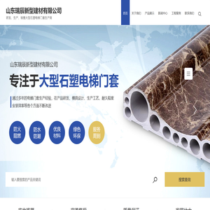 山东瑞辰新型建材有限公司