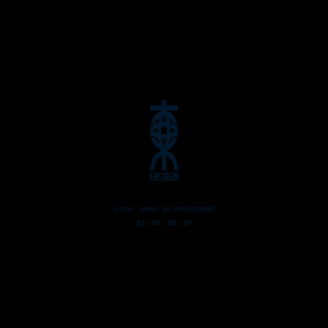 深圳东亚设计股份有限公司