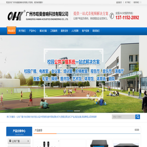 广州市哈曼音响科技有限公司