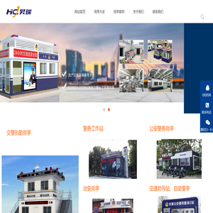 智慧综合警务站,交通治安执勤警用岗亭,城管执法岗亭厂家