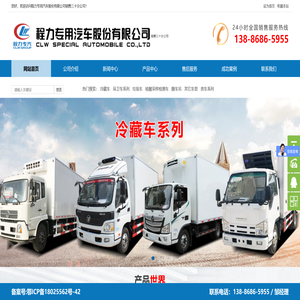 程力专用汽车股份有限公司销售三十分公司