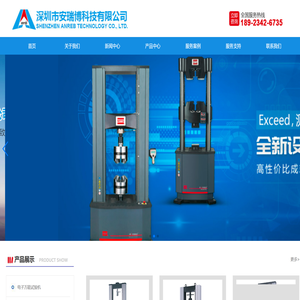 深圳市安瑞博科技有限公司