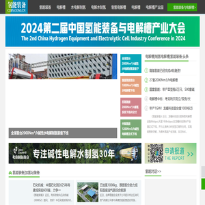 氢能装备网