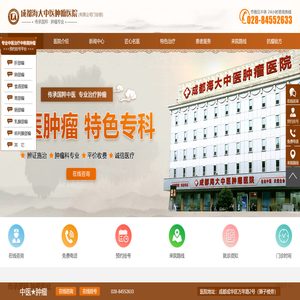 成都中医肿瘤研究院