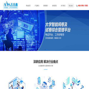 智能阅卷系统
