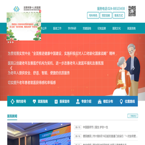 沈阳市第十人民医院
