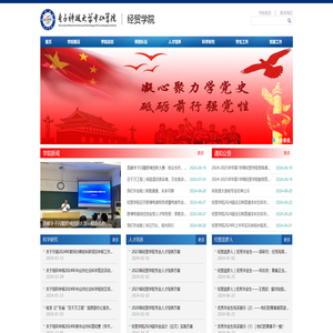 经贸学院
