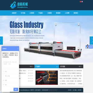 秦皇岛启航玻璃机械设备制造有限公司