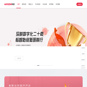 数字化综合服务商