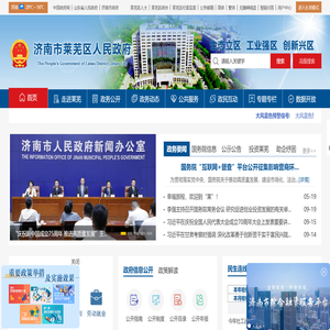 济南市莱芜区人民政府