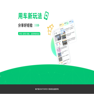 用车新玩法