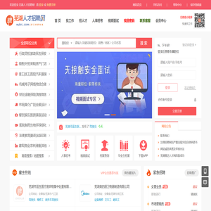 芜湖人才网