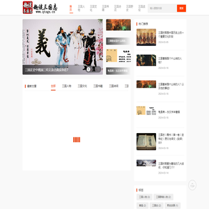 趣谈三国志丨趣谈三国演义丨趣谈三国时期丨趣谈三国时代丨趣谈三国人物丨趣谈三国文化丨趣谈三国诗词丨趣谈三国野史丨趣谈三国时期丨趣谈三国曹魏丨趣谈三国蜀汉丨趣谈三国孙吴