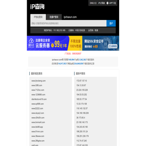 ip查询
