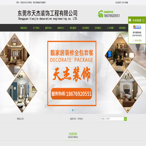 东莞市天杰装饰工程有限公司