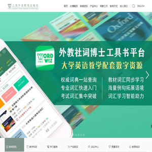 上海外语教育出版社