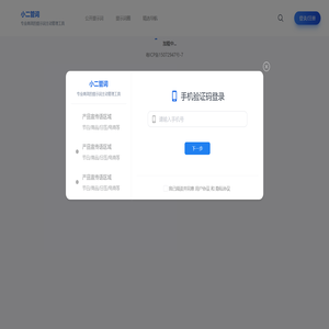 小二管词
