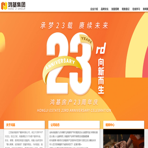 江西省鸿基房产置换有限公司