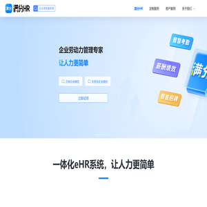 满分HR