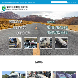 报废车回收公司