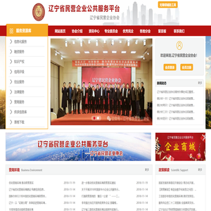 辽宁省民营企业协会