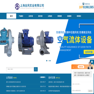 上海全风实业有限公司