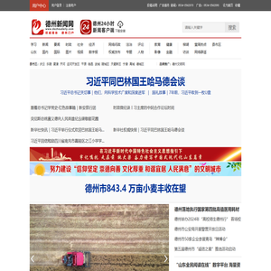 德州新闻网