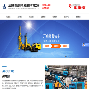 山西衡鑫德利机械设备有限公司