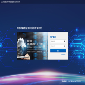 阆中水城智慧景区信息管理系统1.10