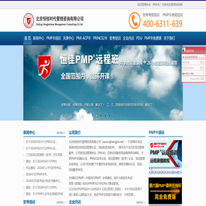 恒佳PMP培训中心