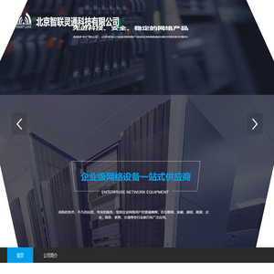 北京智联灵通科技有限公司