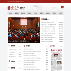 新余学院新闻网