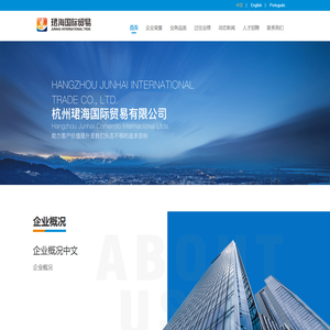 珺海国际贸易