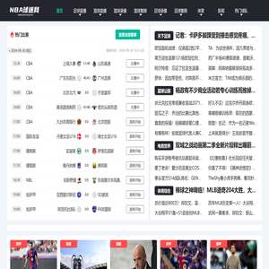 NBA直播