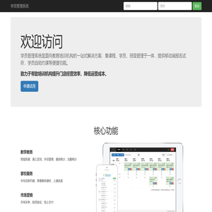 学员管理系统