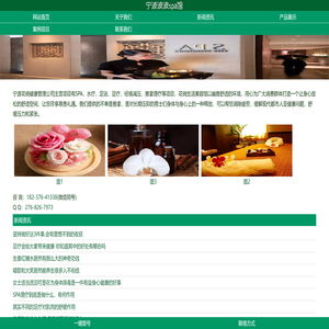 宁波花俏养生馆