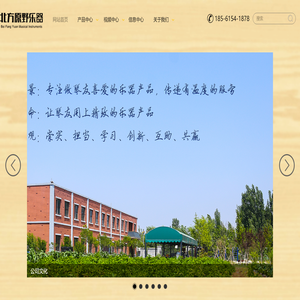 北方原野乐器