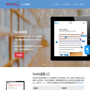 turnitin查重入口