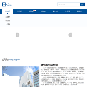 成都中航信虹科技股份有限公司